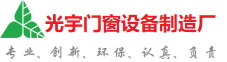 铁岭光宇门窗制造厂